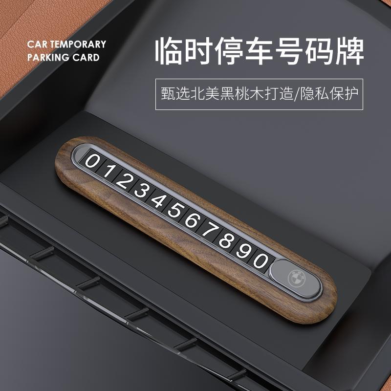 월넛 주차카드-BMW