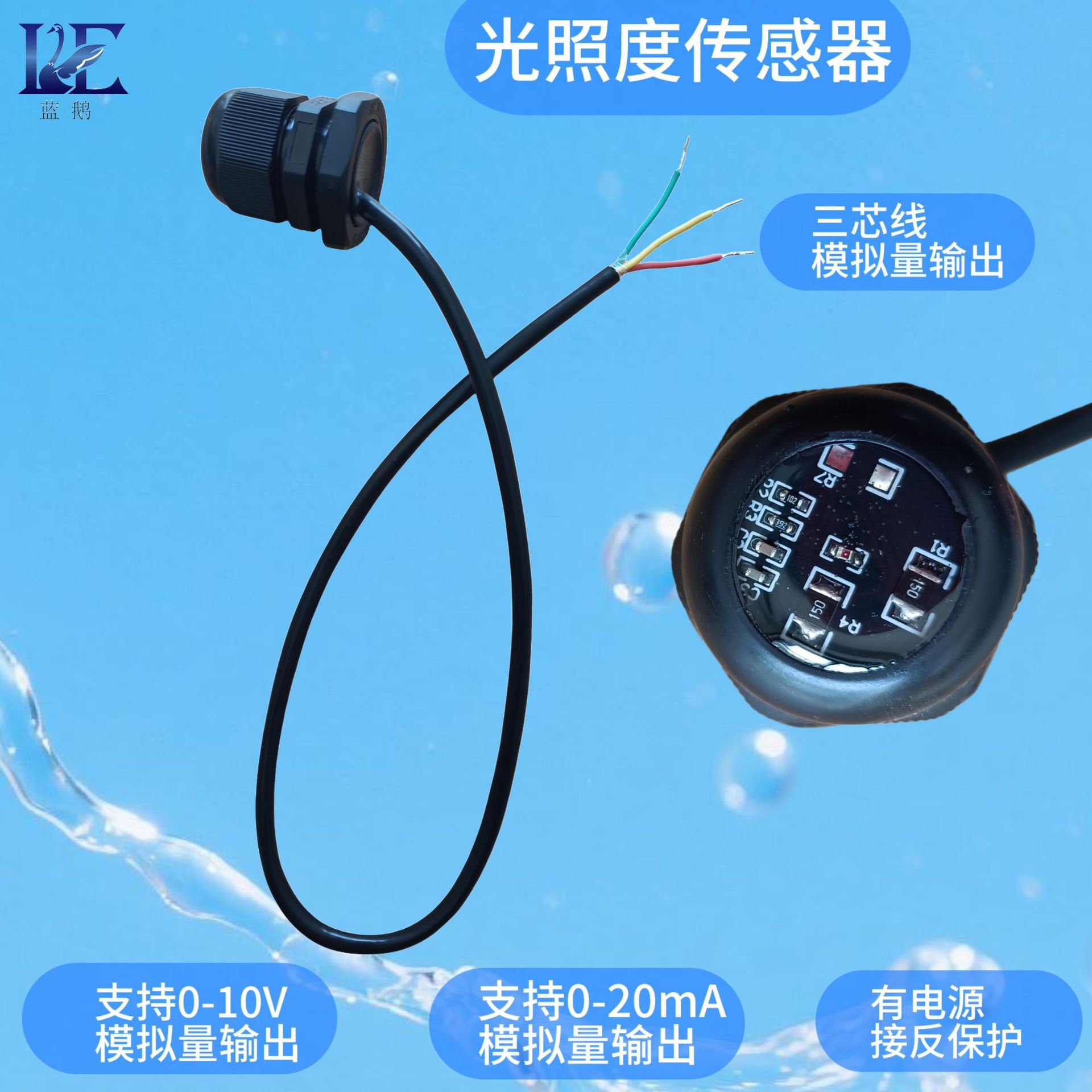 模拟量光照度传感器0-10V电压信号0-20mA电流环境模块高精度