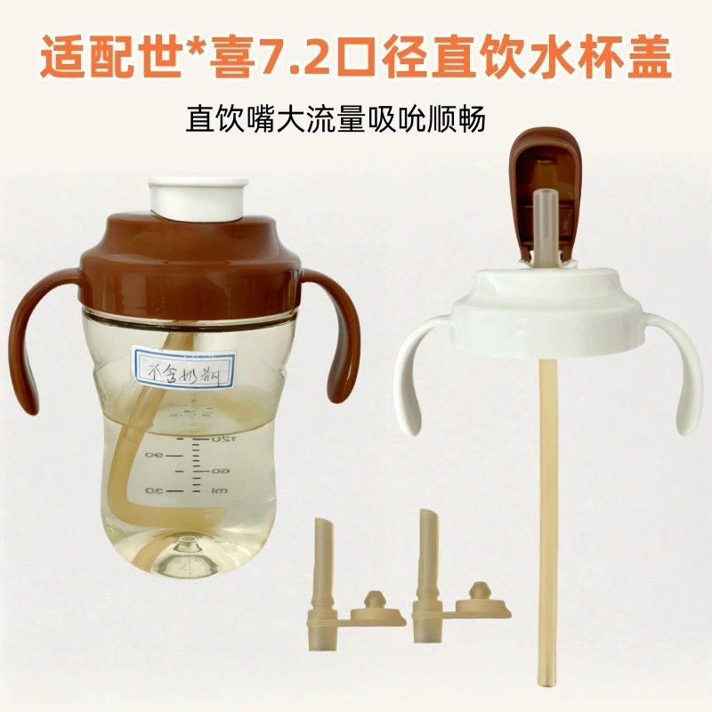 Bei Zhixing подходит для Shixi Bottle Bottle Аксессуары для воды Cup Gei Shixi большая коричневая бутылка 7.2 соска заменяет хиджаб для питья