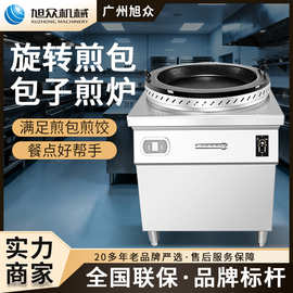 旭众生煎包炉全自动旋转煎饼锅多功能煎饺子水煎包锅商用生煎包机