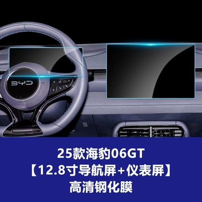 for Seal 06Gt Central | Car interior film - 25-types-of-seal-06gt-128inch-navigation-instrument-hd-tempered-film