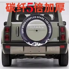 新款原创加厚哈弗猛龙备胎罩专用后备胎个性装饰改装哈弗猛龙原厂
