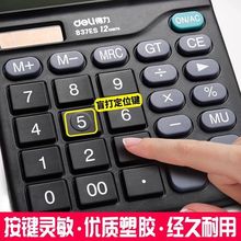得力太阳能双电源837计算器大屏高灵敏度显两用电池低价耐用办公