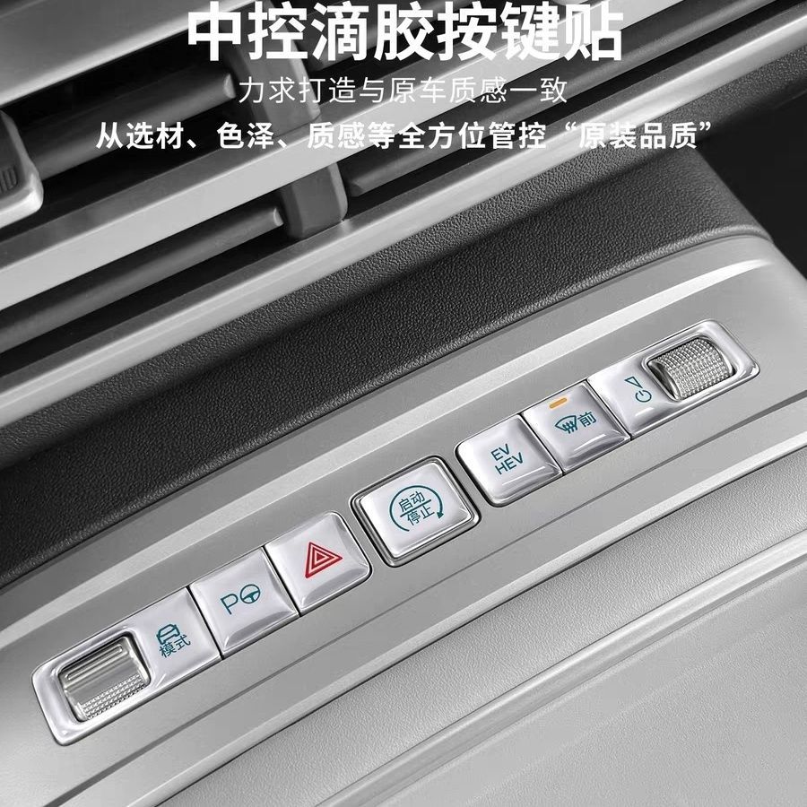 Suitable for Fang Cheng Bao Titanium 7 Center Console Button Stickers, Center Console Trim Panel Resin Protective Film, Interior Modification Accessories Collection