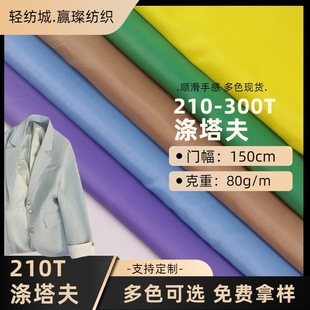 210T�������ﲼ�r�����ϕr��Ů�b�r���L�²���190T230T