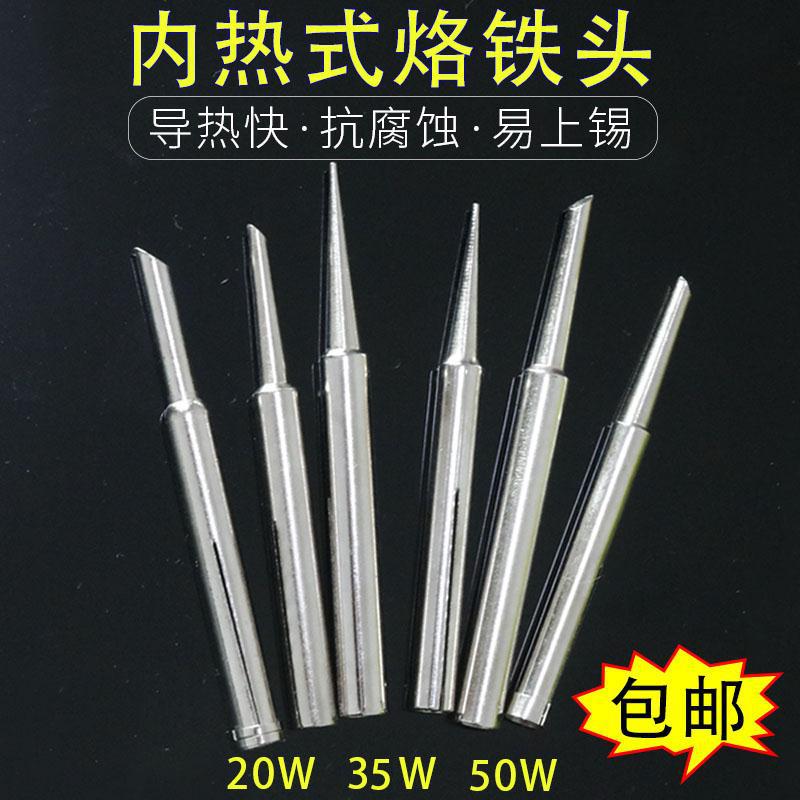老款内热式烙铁头20W 35W 50W电烙铁头 内热式电烙铁头 满5支包邮