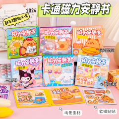 子供の磁気静かな本かわいい手作りカードカピバラサンリオ女の子幼稚園水筒おもちゃ
