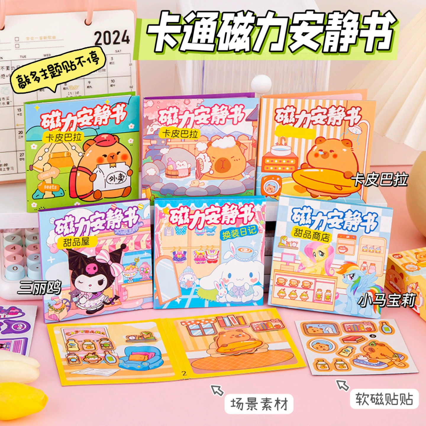 Детская магнитная развивающая книжка-игрушка ручной работы с милыми персонажами Капибара и Санрио для девочек, для детского сада и столовой