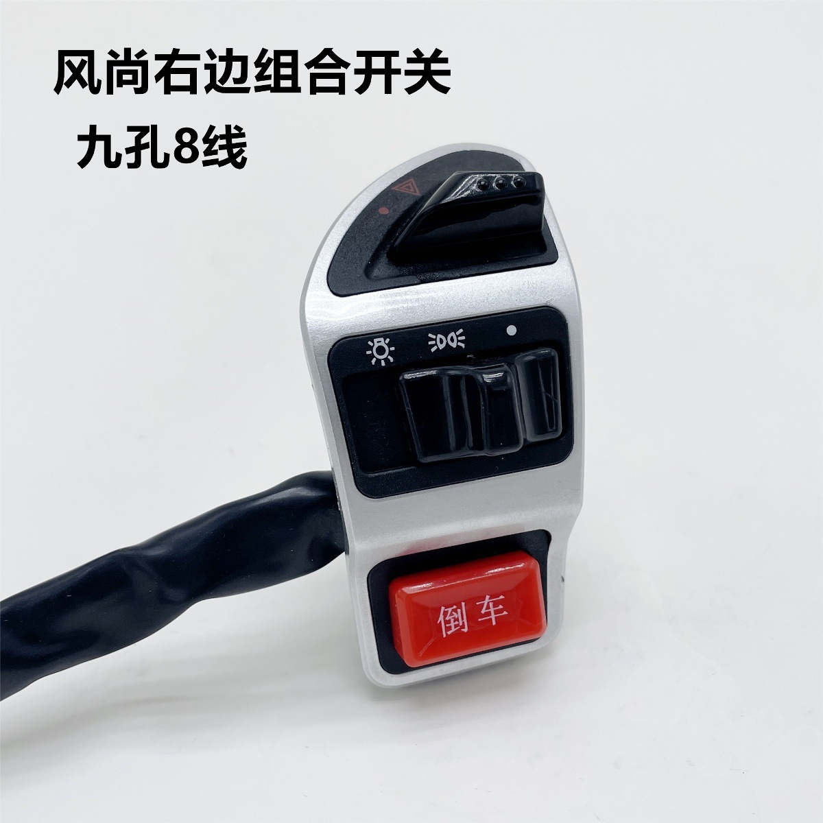 Coche estándar nacional pequeña moda Jielin interruptor de coche eléctrico Shanghai Yilada combinación de cuchillo bocina faro cambio de luz