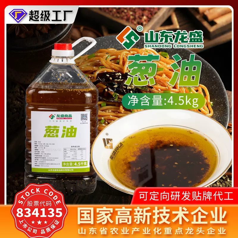 龙盛葱油馄饨汤调料黑葱油拌面酱炸酱凉拌菜调味上海风味调料商用