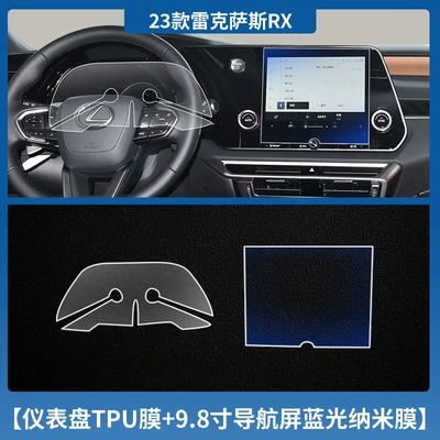 25 Lexus Rx/Lx600/Lm/Es Navigation: Car interior film - 23-25-lexus-rx-tpu-instrument-soft-film-98inch-navigation-blue-light-tempered-film