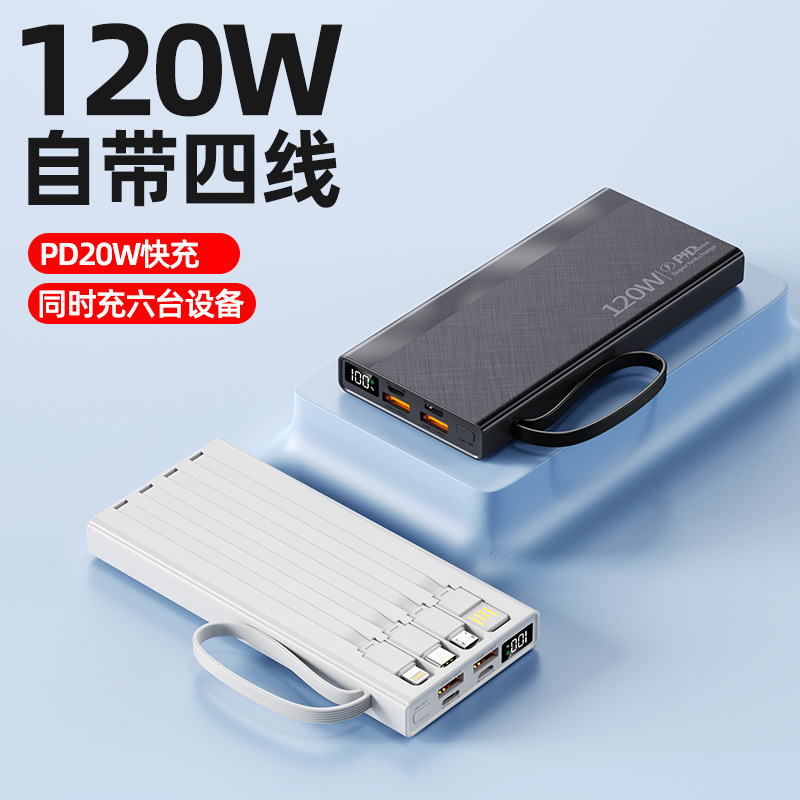 新型120W内蔵4線充電器20000mAh 10000超急速充電携帯電話汎用モバイルバッテリー|undefined