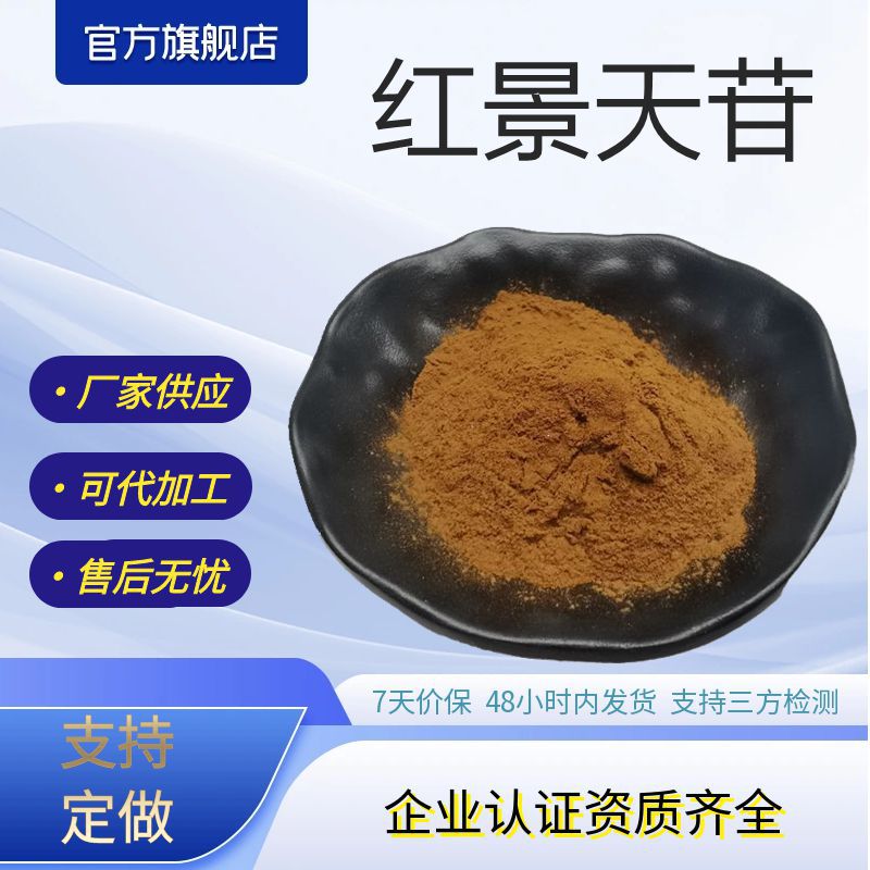 红景天甙/苷多规格红景天提取物厂家供应现货包邮