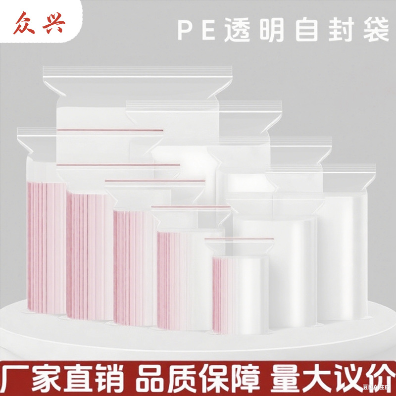 现货大号加厚透明PE自封袋封口袋保鲜食品包装袋收纳密封袋批发