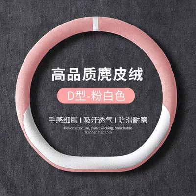 Suitable for Deep Blue SL03, Steering wheel cover - deep-blue-sl03-d-type-powder-white-deep-blue-sl03-d-type-powder-white
