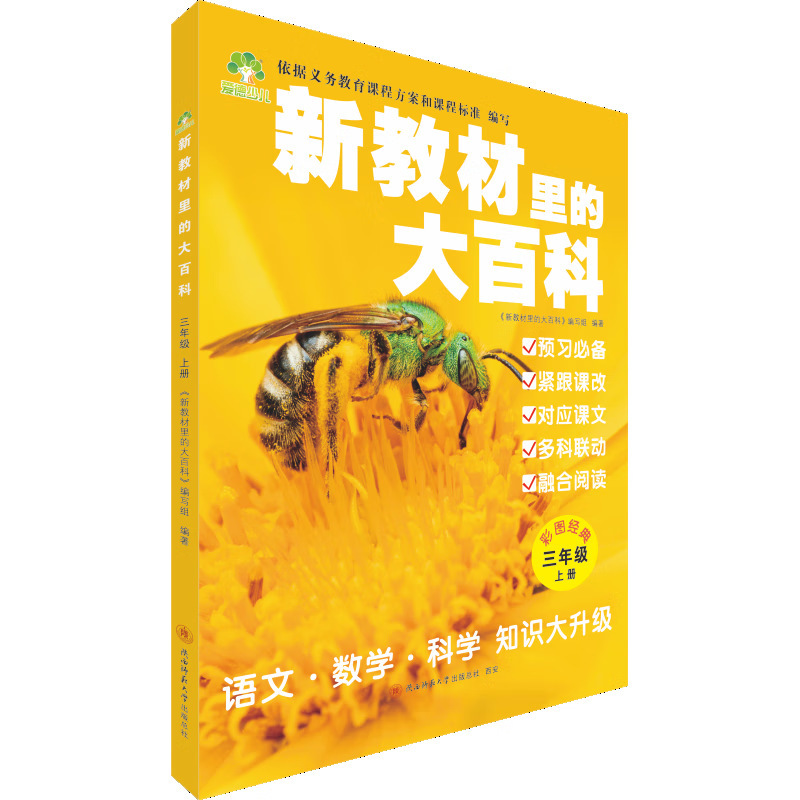 新教材里的大百科新版一二三四五六年级上册语文数学科学三科合一|undefined