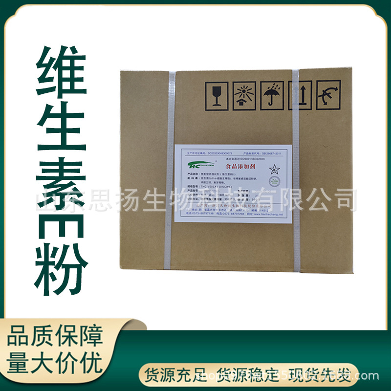 食品用 维生素E 维生素e粉 ve油 维生素E粉 现货供应