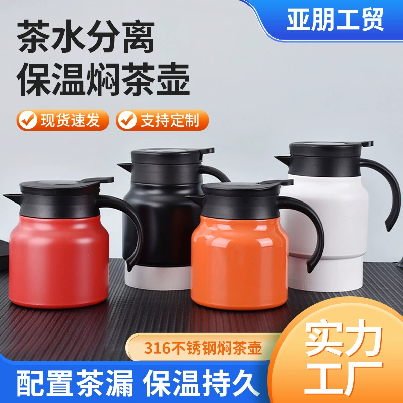 316 из нержавеющей стали томленный чайник большой емкости бытовой Теплоизоляционный чайник офисные бизнес-подарки чайник для разделения чая