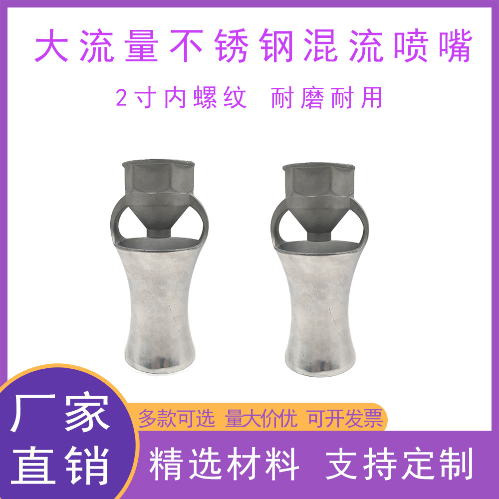 大流量316不锈钢混流喷嘴精选材质2寸内螺纹耐磨耐用文丘里喷嘴