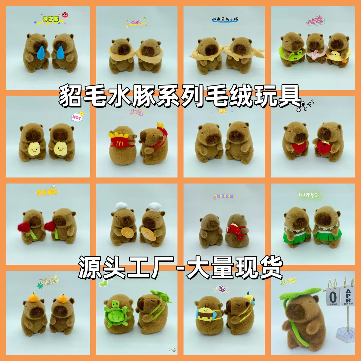 卡通貂毛水豚毛绒玩具八寸抓机娃娃卡皮巴拉水豚小号玩偶生日礼物