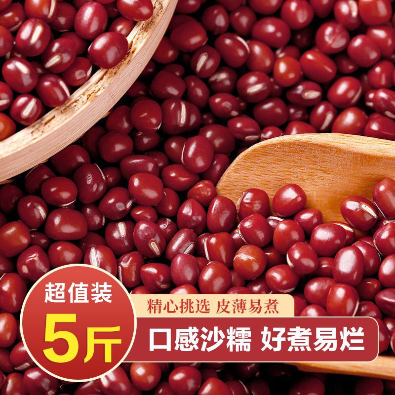 无干燥剂红豆红小豆5斤新货批发东北农家红豆薏米茶五谷杂粮半斤