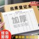 Outbound Register Sub-ledger Warehouse Room Purchase and Shipment Record Book Outbound Account Book Manual Account Purchase