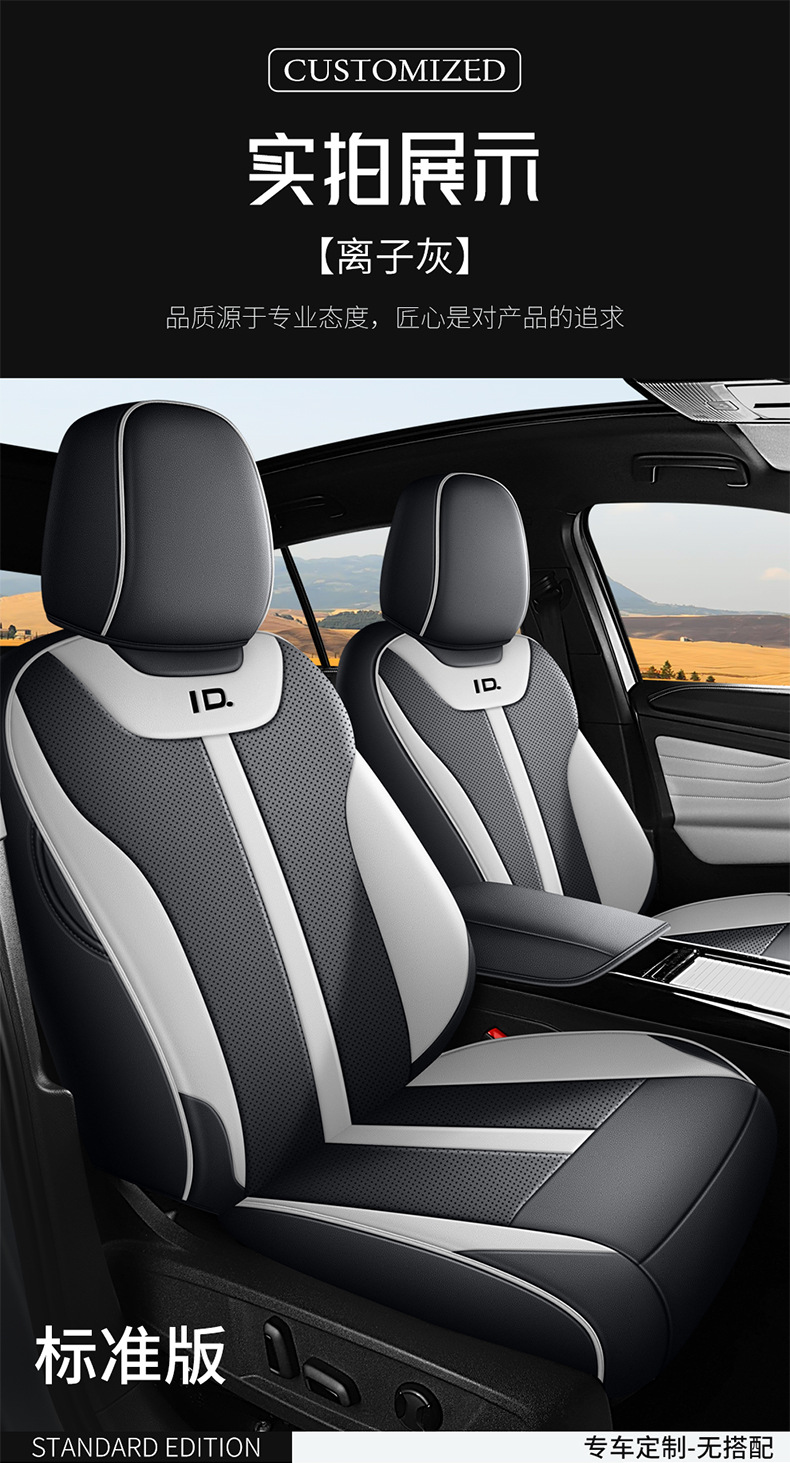 Volkswagen ID4.X/crozz seat cover is suitable for full enclosure new FAW seat cover modified summer car seat cushion