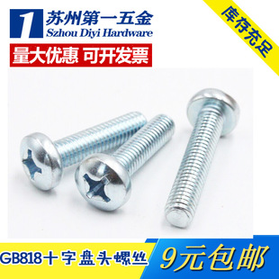 Galvanized cross pan head screw round head screw round machine screw GB818-85M1.5M2M3M4M5M6 * 5~55