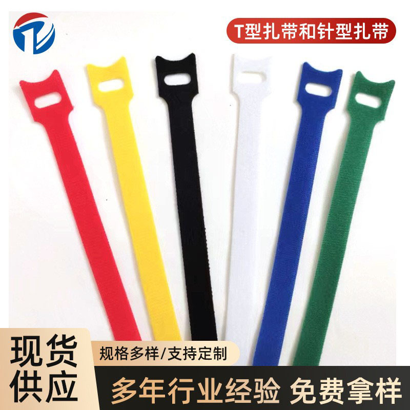 背靠背捆扎带数据线绑带T型彩色粘扣带自粘贴魔术贴扎带理线带