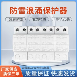 浪涌保护器;互感器;其他防雷设备