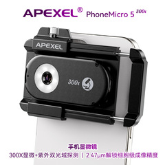 APEXEL显微镜MS300倍高清放大皮肤纺织生物科研仪器外置手机镜头
