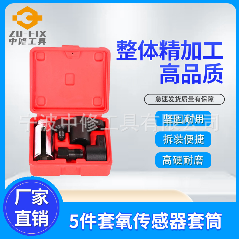 5件套火花塞套筒氧传感器套筒套组套氧传感器拆卸工具传感器套筒