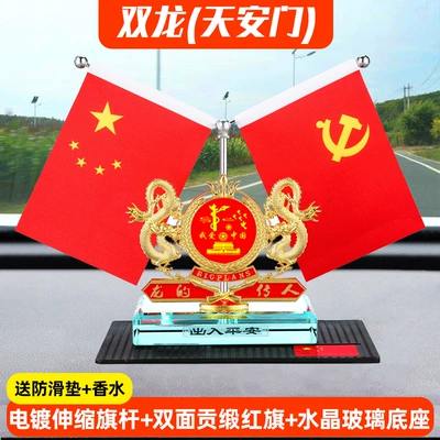 Car ornaments: Decoration Red Flag - shuanglong-tiananmen-free-anti-slip-mat-perfume