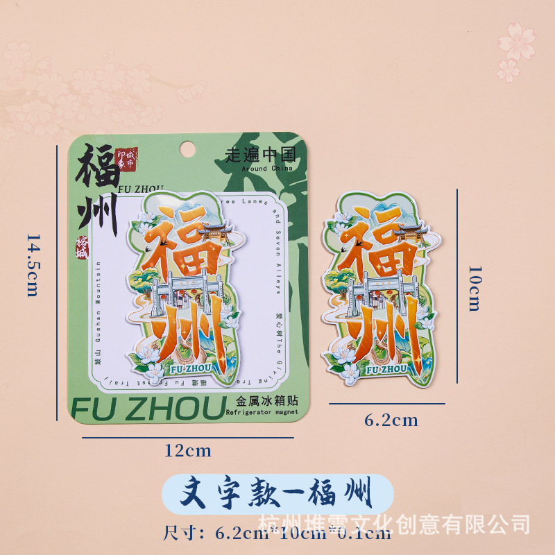 福建土楼冰箱贴田螺坑云水谣文创手绘插画金属磁贴旅游创意纪念礼|undefined