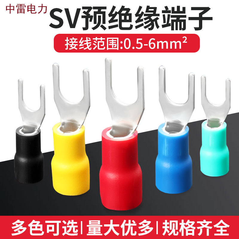 叉型冷压接线端子紫铜黄铜SV5.5-8叉形接头预绝缘端头线鼻子