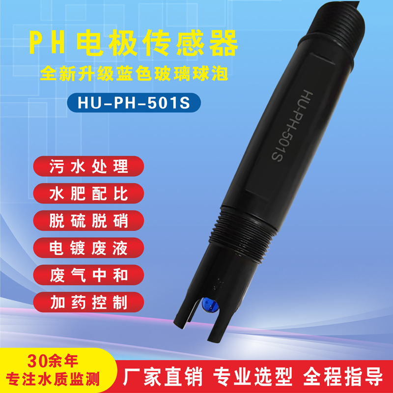 ��ӦHUBBLE HU-PH-501S��ҵ����PH�Ƶ缫̽ͷ PH�缫����������