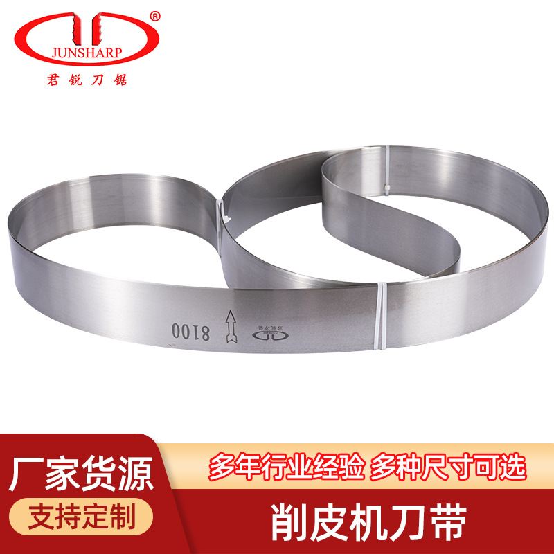 供应日本德国材质铲皮机带刀 开片机  削皮机刀带 各类机械切割刀