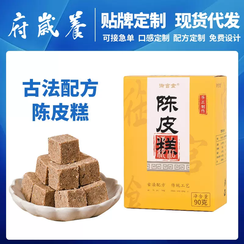 御宫食陈皮糕90g陈皮杏仁莲子手工代餐养生传统糕点厂家批发