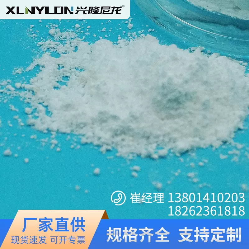 PA612盐 尼龙盐 用于制备尼龙612的树脂、工程塑料和共聚尼龙