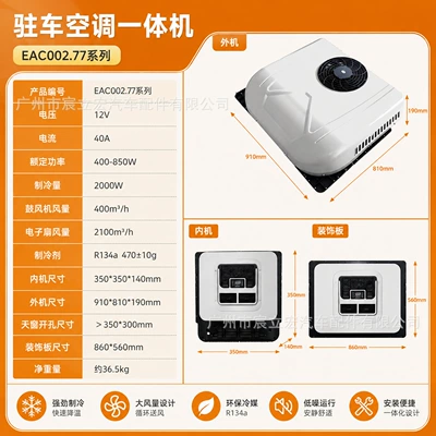 Conditioner, Rv Air Conditioner, Vehicle-Mounted — Automotive air conditioning - 12vnew-arrival-evaporatorcondenser-aluminum-tube-air-outlet-automatic-swing-parking-air-conditioner-all-in-one-machine-eac0027712-5