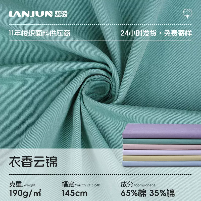 工厂现货供应斜纹棉锦砂洗绉丝滑柔软抗皱染色布新款衬衫裤装面料