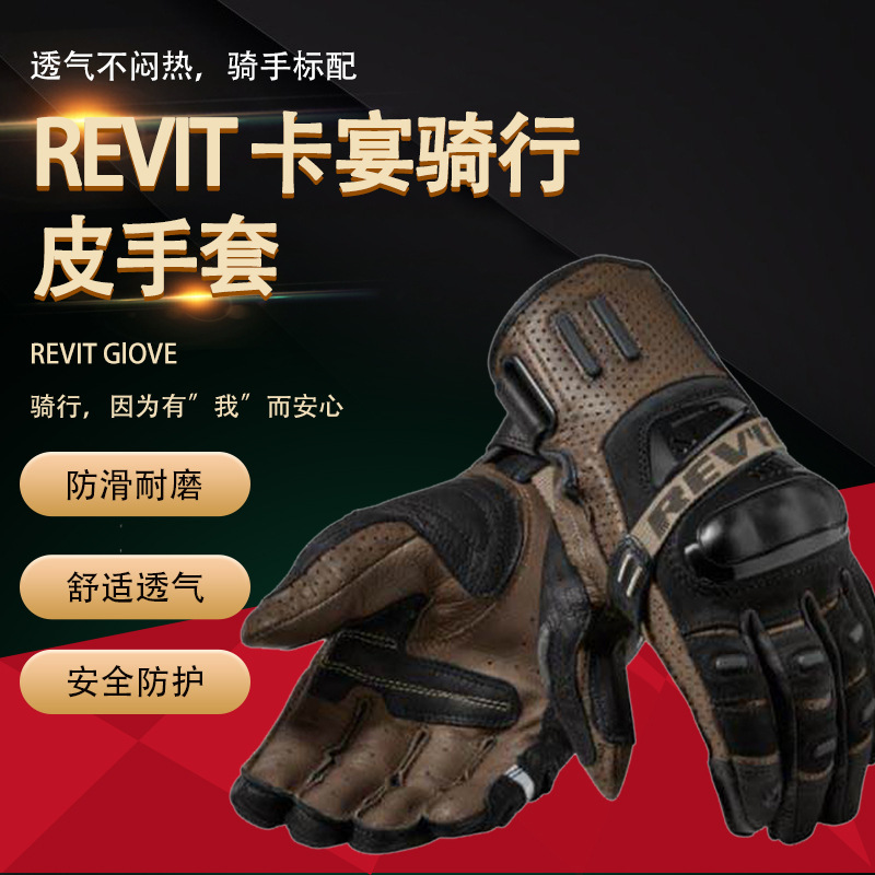 厂家直供  REVIT骑行皮手套  防摔耐磨登山健身骑行摩托车手套