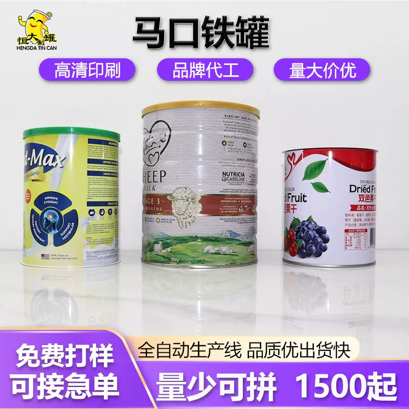 401奶粉罐定 制印刷食品级粉剂营养粉马口铁圆罐蛋白粉铁罐制罐厂