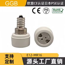 ��ӦGGB ŷ��CE��֤ E12-MR16ת������
