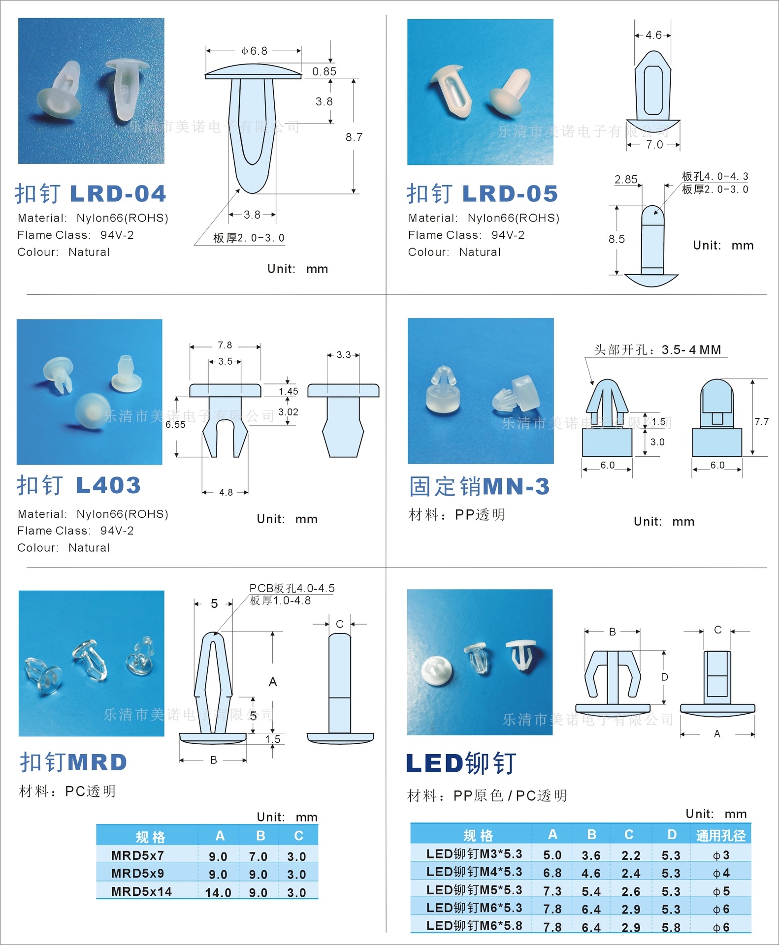 L403 LRD MRD LED铆钉扣钉水印