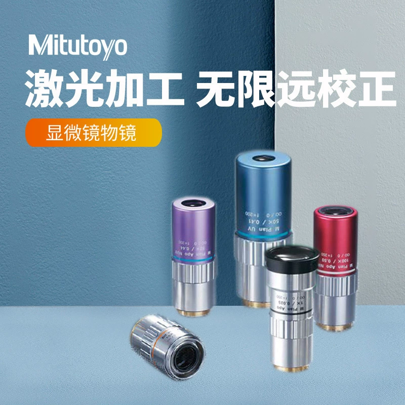Mitutoyo Япония Mitutoyo почти красный/ультрафиолетовый компенсаторный объектив серии 378 длинная рабочая дистанция объектив FS