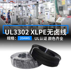 明秀现货UL3302单芯线20AWG低烟无卤电子线辐照PE镀锡铜高温线材