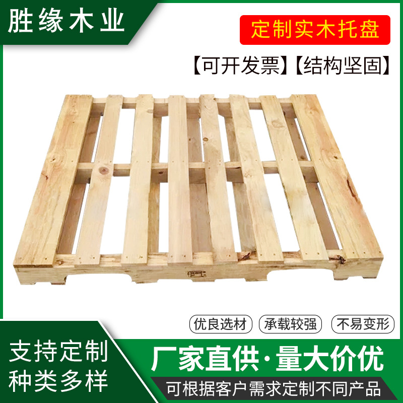 物流包装运输 实木木托盘 上海厂家  结实耐用