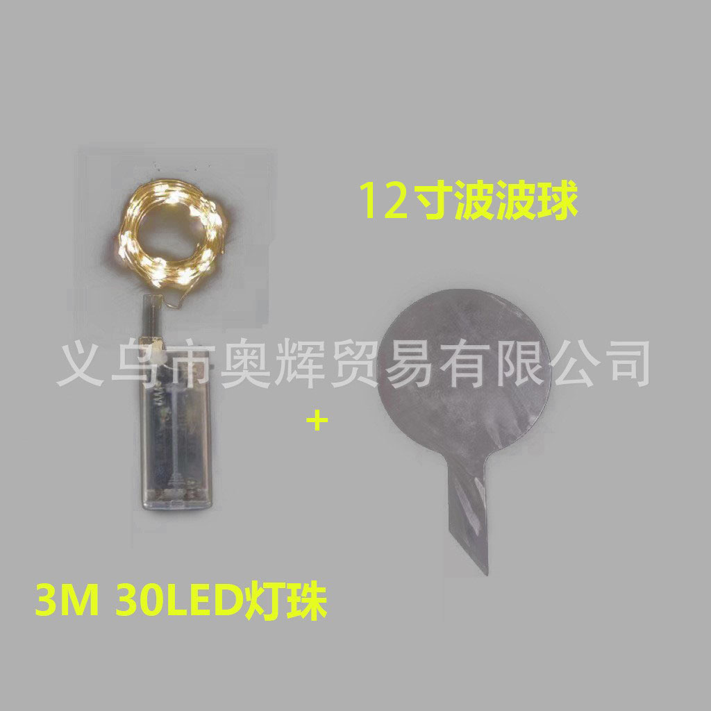 3米暖灯+12寸波波球（不含电池）