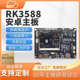 RK3588工控主板CPU八核高算力广告机触摸一体机人脸识别安卓主板